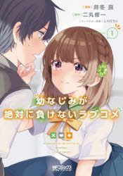 Osamake: Romcom Where The Childhood Friend Won't Lose (Osananajimi ga  Zettai ni Makenai Love Comedy) 10 – Japanese Book Store