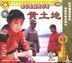 The Yellow Land (VCD) (China Version)