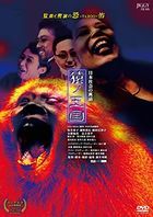 Saru no Oukoku (DVD) (Japan Version)
