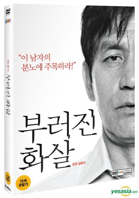 YESASIA: 折れた矢 (DVD) (初回限定版) (韓国版) DVD - アン・ソンギ 