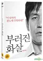 Unbowed (DVD) (First Press Limited Edition) (Korea Version)
