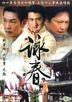 Wing Chun (AKA: Yong Chun) (DVD) (End) (Hong Kong Version)