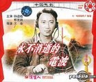DIAN YING BAO KU XI LIE YONG BU XIAO SHI DE DIAN BO (VCD) (China Version)