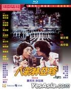 八彩林亚珍 (1982) (Blu-ray) (香港版)