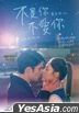 不是你不爱你 (2024) (DVD) (香港版)