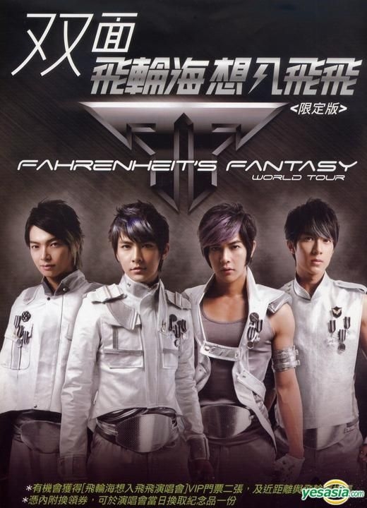 飛輪海／双面飛輪海ー亜洲全勝慶功版 (DVD付)台湾盤インポート 飛輪海“雙面飛輪海” (亞洲全勝慶功版) – himone2shop