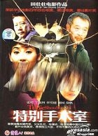 Te Bie Shou Shu Shi (DVD) (China Version)