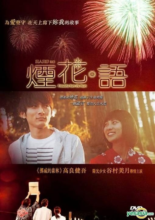 YESASIA: おにいちゃんのハナビ DVD - オオスギレン, 佐々木蔵之