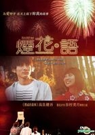 Fireworks From The Heart (DVD) (English Subtitled) (Hong Kong Version)