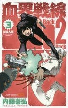 Yesasia 血界战线back 2 Back 3 内藤泰弘 集英社 日文漫画 邮费全免 北美网站