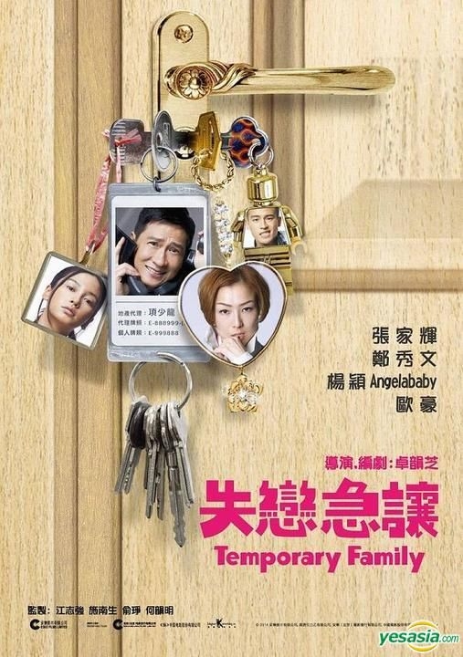 YESASIA : 失恋急让(2014) (DVD) (台湾版) DVD - 郑秀文, 张家辉, 禾广