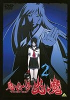 鬼公子炎魔　２ （2）