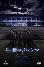 Ikenie no Dilemma Part.2 (DVD)(Japan Version)