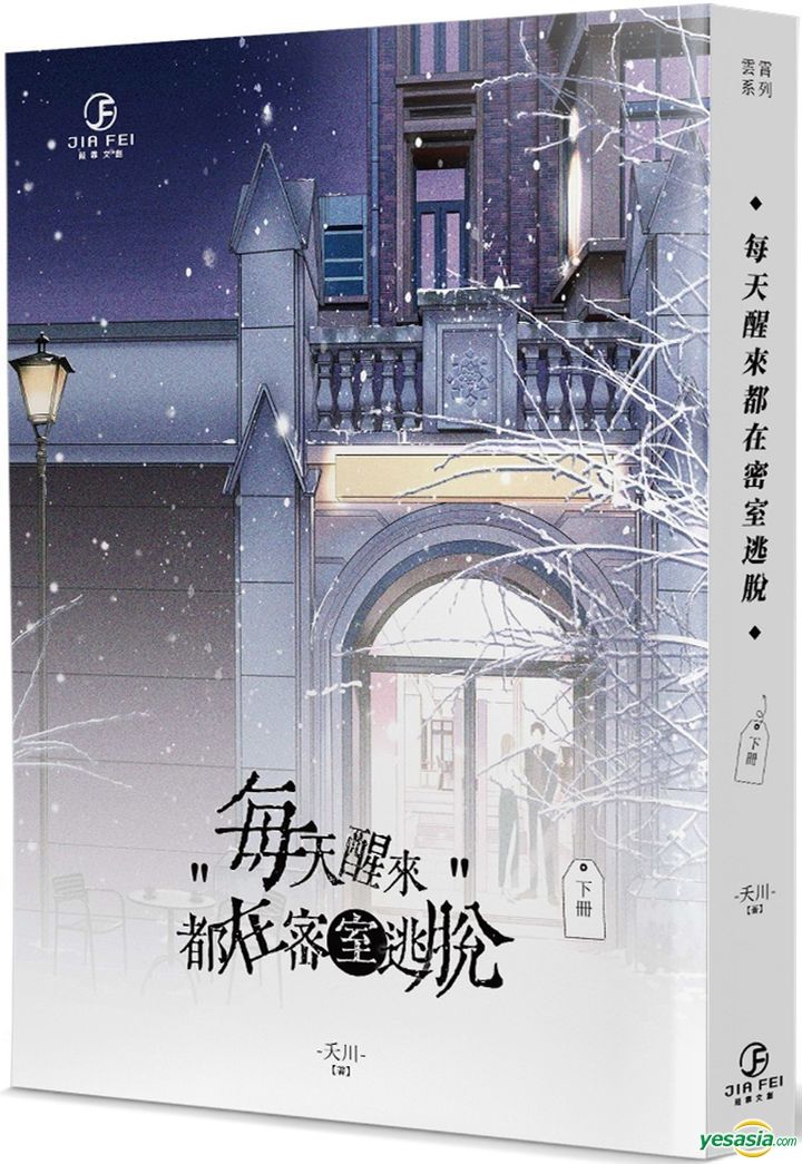 YESASIA: Mei Tian Xing Lai Du Zai Mi Shi Tao Tuo (2) (End) - Yao Chuan ...