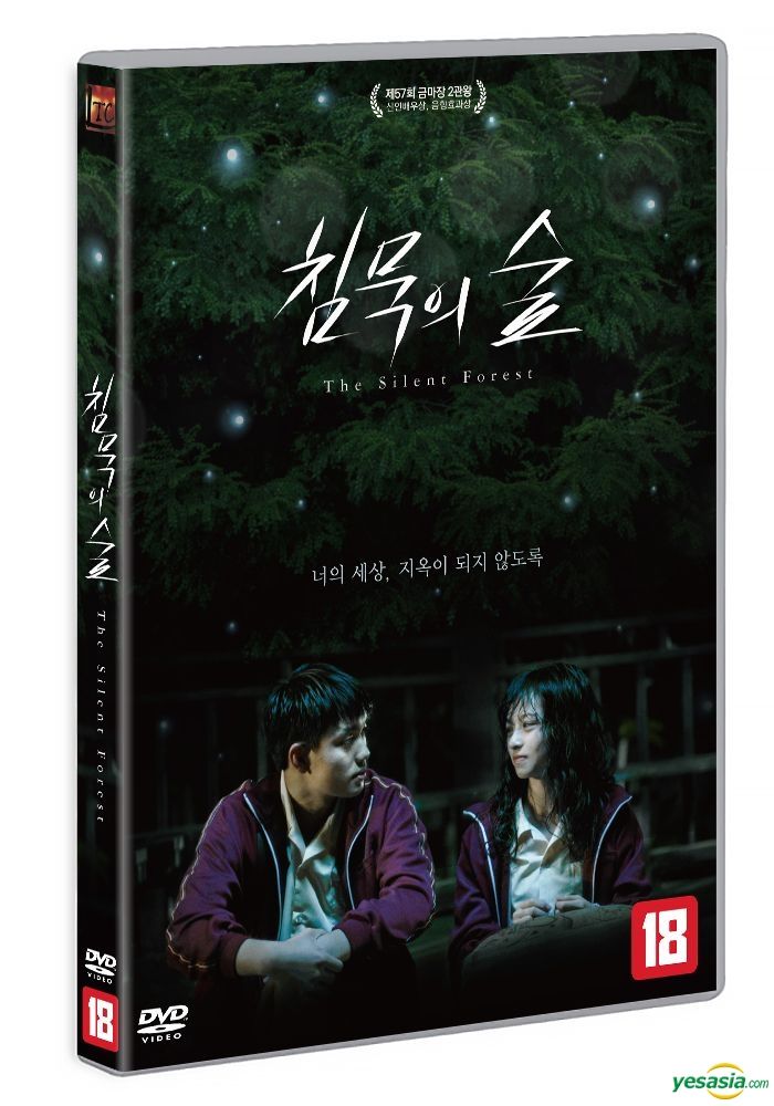 YESASIA: The Silent Forest DVD Korea Version DVD   Troy Liu