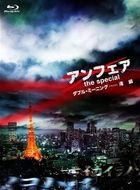 Unfair the special Double Meaning-Rensa (Blu-ray)(日本版)