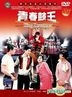 King Drummer (DVD) (Taiwan Version)