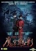 Phantom of the Theatre (2016) (DVD) (Hong Kong Version)