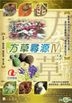 Adventure For The Herbal Medicine IV (DVD) (Ep. 8-13) (ATV Program) (Hong Kong Version)