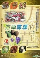 方草尋源IV 下集 (DVD) (8-13集) (ATV電視節目) (香港版) 