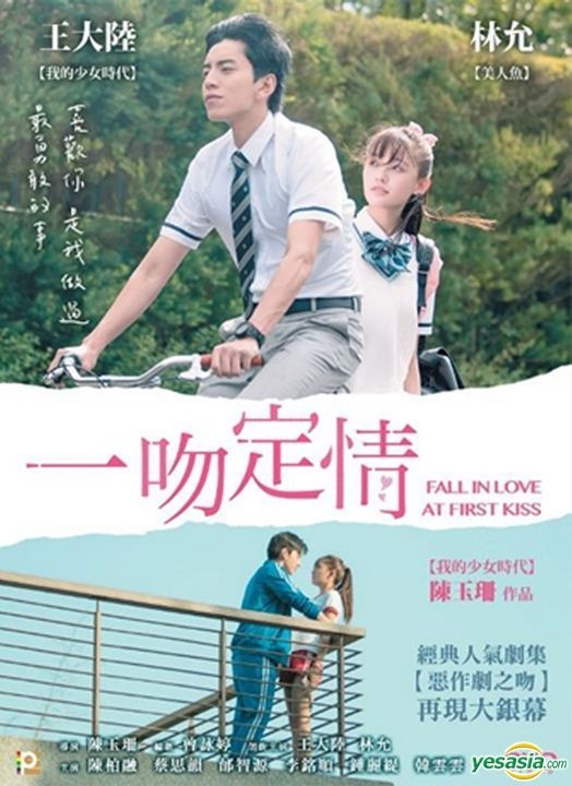 YESASIA: Fall In Love At First Kiss (2019) (DVD) (Hong Kong