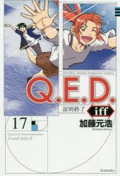 Yesasia Q E D Iff End Of Proof 17 Katou Motohiro Comics In Japanese Free Shipping North America Site Yesasia Q E D Iff End Of Proof 17 Katou Motohiro Comics In Japanese Free Shipping North America Site