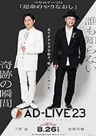 AD-LIVE 2023 Volume 1 (Hiroshi Shimono x Kosuke Toriumi) (Blu-ray)(Japan Version)