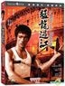 The Way Of The Dragon (1972) (DVD) (Digitally Remastered) (Kam & Ronson Version) (Hong Kong Version)
