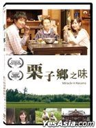 栗子鄉之味 (2018) (DVD) (台灣版)