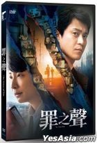 The Voice of Sin (2020) (DVD) (Taiwan Version)
