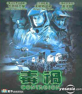 Yesasia Contagion Vcd ｍｅｇａｎ ｇａｌｌａｇｈｅｒ ｂｒｕｃｅ ｂｏｘｌｅｉｔｎｅｒ 欧米 その他の映画 無料配送 北米サイト