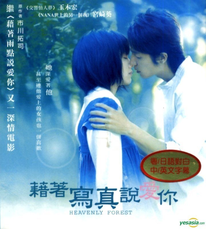 YESASIA: Heavenly Forest (VCD) (Hong Kong Version) VCD - Miyazaki Aoi ...