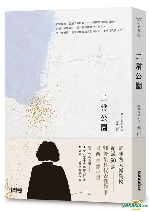 YESASIA: Er Chang Gong Yuan - Zhang Xi, San Cai - Taiwan Books - Free ...