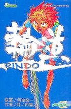 Rindo (Vol.1-11) (End)