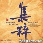中國音樂地圖 聽見國樂之集粹 (純銀CD) (中國版) 
