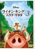 The Lion King 1½ (DVD)(Japan Version)