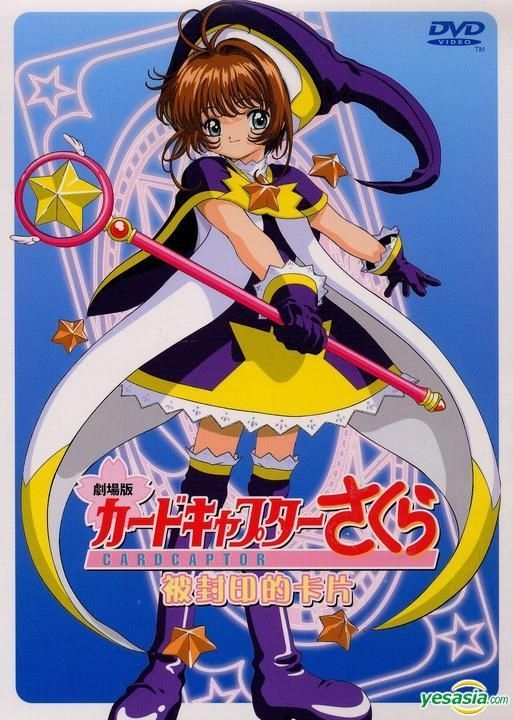 YESASIA Image Gallery Cardcaptor Sakura Movie The Sealed Card