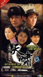 Tian Xiao (H-DVD) (End) (China Version)