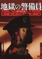 The Guard from Underground (DVD) (HD Remastered Edition) (Japan Version)