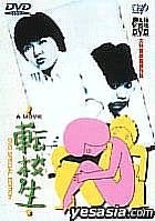 Tenkousei DVD Collection (Japan Version)