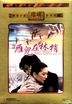 The Wild Goose On The Wing (DVD) (Hong Kong Version)