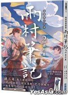 The Grave Robbers' Chronicles Side Story : Rain Village Notes (2)