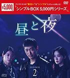 晝與夜 (DVD) (BOX2) (日本版) 