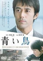 The Blue Bird (DVD) (English Subtitled) (Japan Version)
