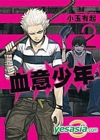 Blood Lad, Vol. 2 (Blood Lad, 2)