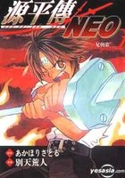 Gen-Pei-Den Neo Vol.1