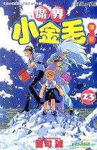 Makoto Boy (Vol.23)
