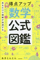 YESASIA: miru dake de rikai ga kasoku suru tokuten atsupu suugaku ...