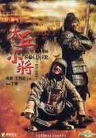 Little Big Soldier (DVD) (China Version)