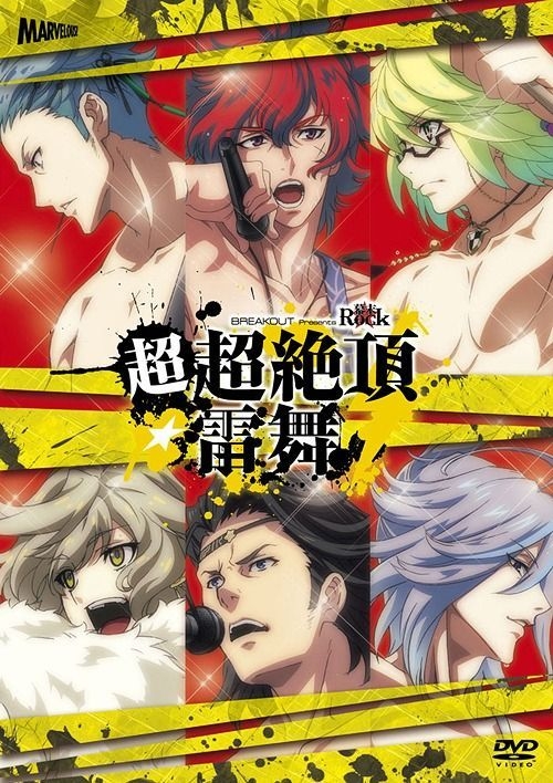 Yesasia Bakumatsu Rock Ultra Ecstasy Live Dvd Japan Version Dvd Morikubo Shotaro Morikawa Tomoyuki Anime In Japanese Free Shipping Yesasia Bakumatsu Rock Ultra Ecstasy Live Dvd Japan Version Dvd Morikubo Shotaro Morikawa Tomoyuki Anime In Japanese Free Shipping